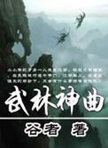 武林音乐开场曲是什么