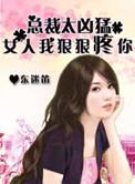 狠狠爱你免费阅读