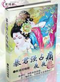 暴君强娶笔趣阁