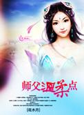师父仔