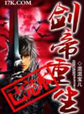 剑帝无弹窗
