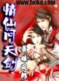 仙剑问情是哪个游戏主题曲