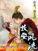 长安风流几个女主结局