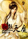 血煞天魔app官方