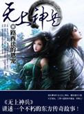 无上武神