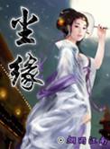 尘缘散尽时短剧