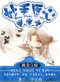 重生之医行天下妙手秀才