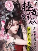 极道狂少tvt全文