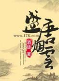盛唐烟云女主介绍