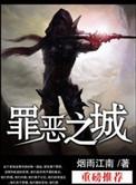 罪恶之城电影韩国
