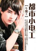 都市打工短篇