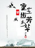 重生步步芳华全文