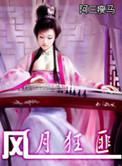 风月1