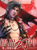 极品神瞳仙医免费阅读全文