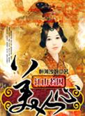 江山若卿卷一离殇