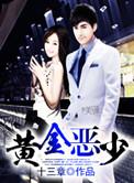 黄金恶梦老电影