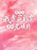 我靠买彩票发家致富完整版