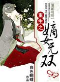 重生之嫡女无双讲什么