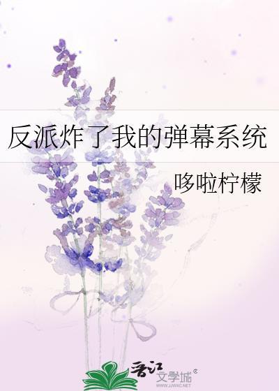 反派炸天