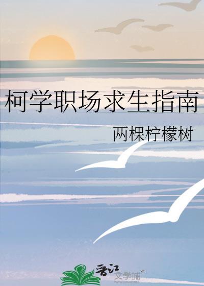 柯学考场求生指南