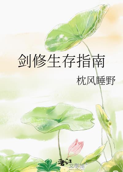剑修游戏