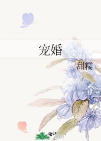 宠婚诱玫
