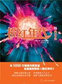 橙红年代多少集