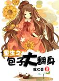 主角重生为叫包子的狗飞卢