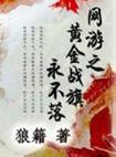网游之三国黄巾军团