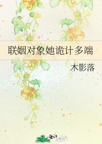 glABO联姻对象她