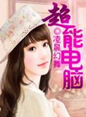 超能一