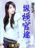官鼎(重生)