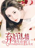 豪门弃子重生短剧