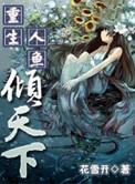 重生人鱼先生的小甜妻又怀崽了