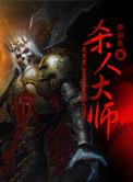 电影杀手大师2021