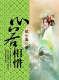 无语也怜惜什么意思
