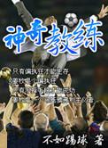 神奇教师林枫