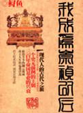 我成为崇祯以后 鲟鱼 TXT