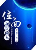 位面商人守则