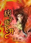 痞子十大巅峰之作