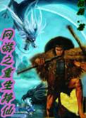 网游之重生法神无弹窗全文阅读
