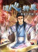 道心种魔怎么斩七煞