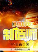 十大机甲排行榜
