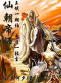 仙朝帝师离公子全文最新章节阅读
