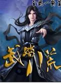 八荒武帝姜辰笔趣阁