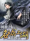 网游之江湖至尊免费阅读