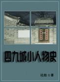 重生四九城的小人物