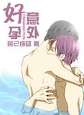 意外好孕后