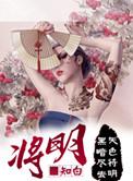 将明未明时最美