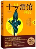 十号酒馆的广播剧叫什么名字